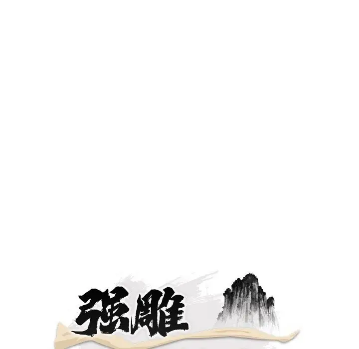 漫画《神雕闯都市/强雕：都市润女传说》第1话第389张图