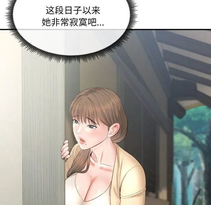 漫画《神雕闯都市/强雕：都市润女传说》第1话第40张图