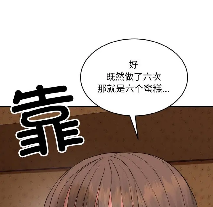 漫画《神雕闯都市/强雕：都市润女传说》第1话第72张图
