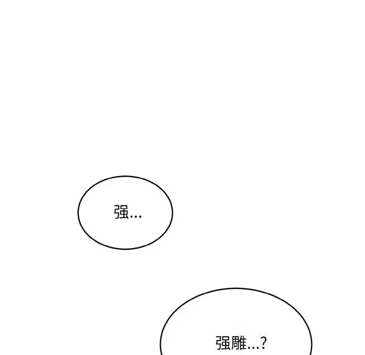 漫画《神雕闯都市/强雕：都市润女传说》第1话第78张图