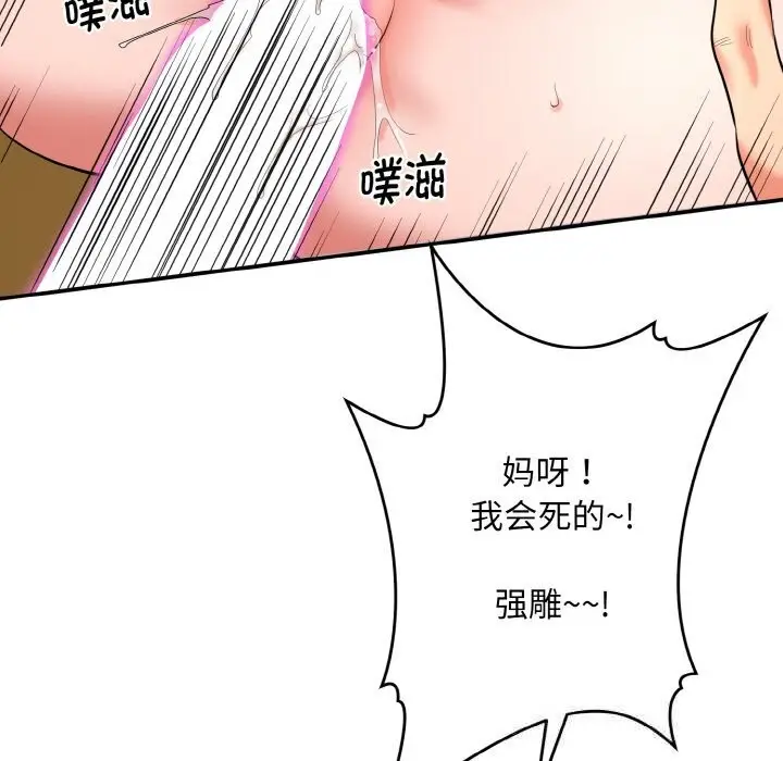 漫画《神雕闯都市/强雕：都市润女传说》第1话第90张图