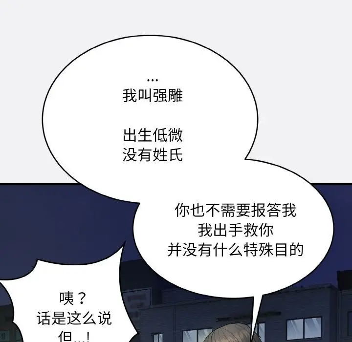 漫画《神雕闯都市/强雕：都市润女传说》第2话第110张图