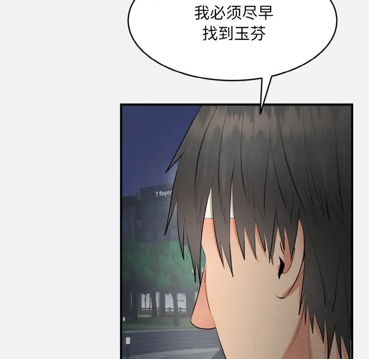 漫画《神雕闯都市/强雕：都市润女传说》第2话第114张图