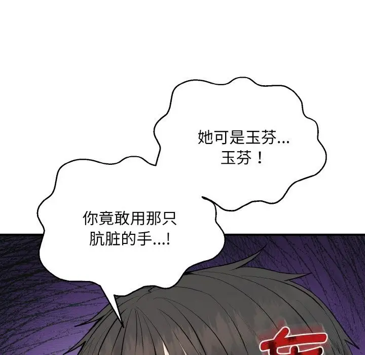 漫画《神雕闯都市/强雕：都市润女传说》第2话第12张图