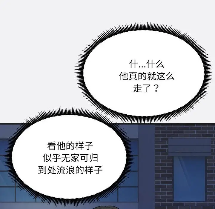 漫画《神雕闯都市/强雕：都市润女传说》第2话第120张图