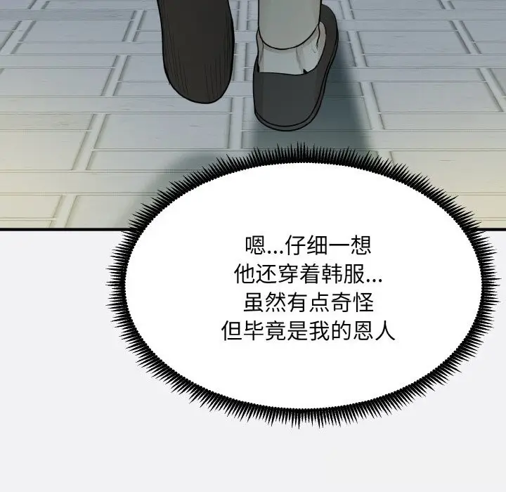 漫画《神雕闯都市/强雕：都市润女传说》第2话第123张图