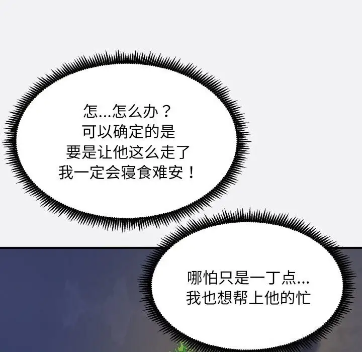漫画《神雕闯都市/强雕：都市润女传说》第2话第124张图