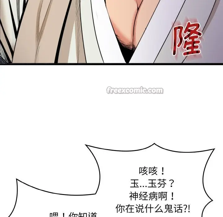 漫画《神雕闯都市/强雕：都市润女传说》第2话第14张图