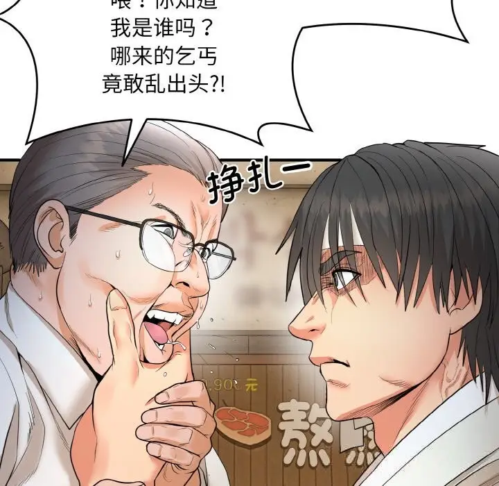 漫画《神雕闯都市/强雕：都市润女传说》第2话第15张图