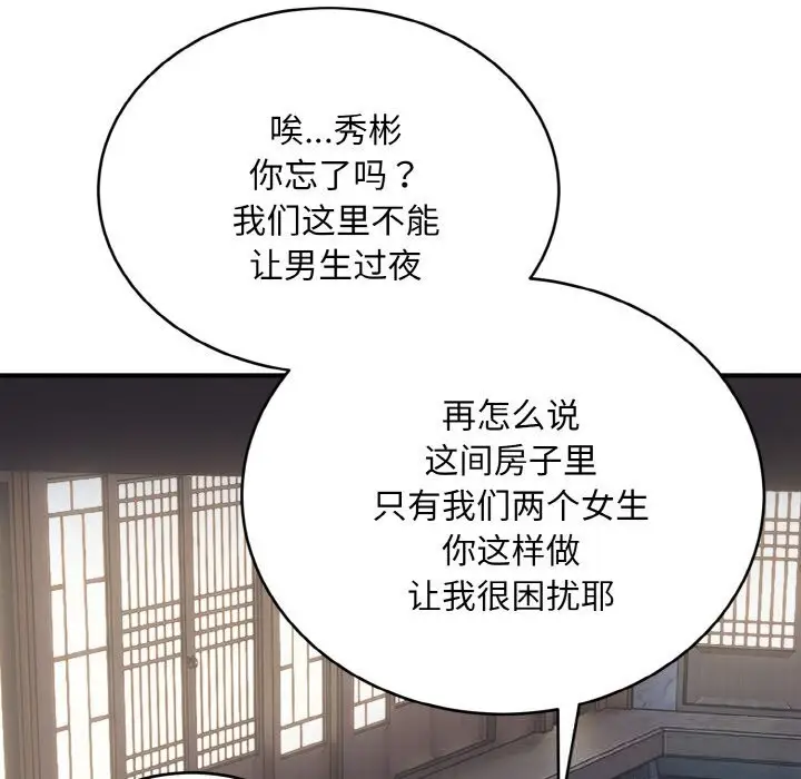 漫画《神雕闯都市/强雕：都市润女传说》第2话第169张图