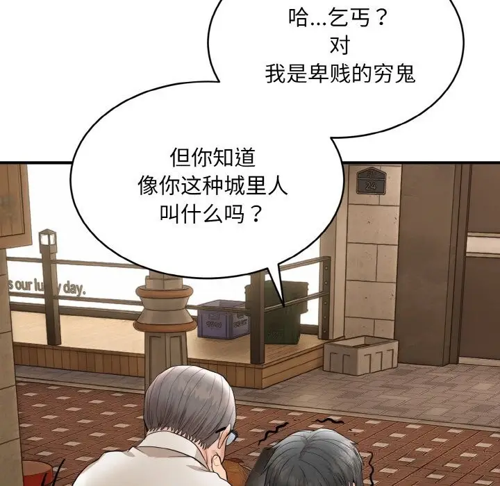 漫画《神雕闯都市/强雕：都市润女传说》第2话第17张图
