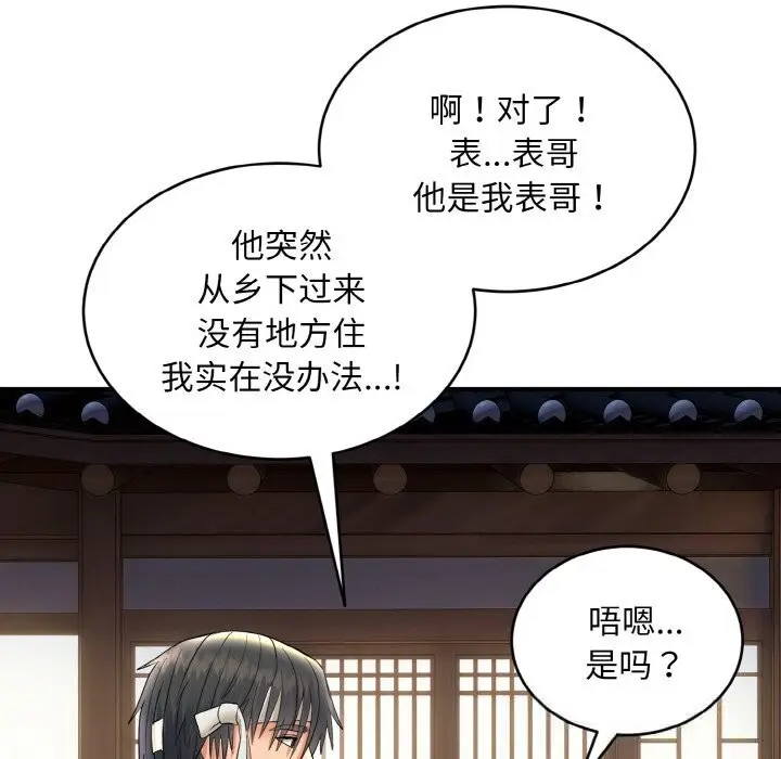 漫画《神雕闯都市/强雕：都市润女传说》第2话第172张图