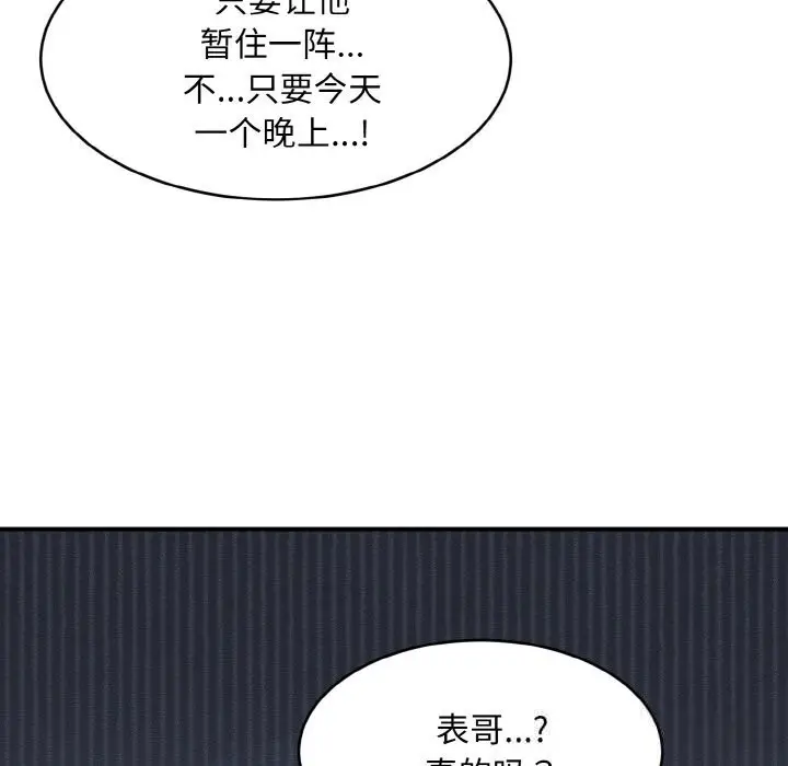 漫画《神雕闯都市/强雕：都市润女传说》第2话第174张图