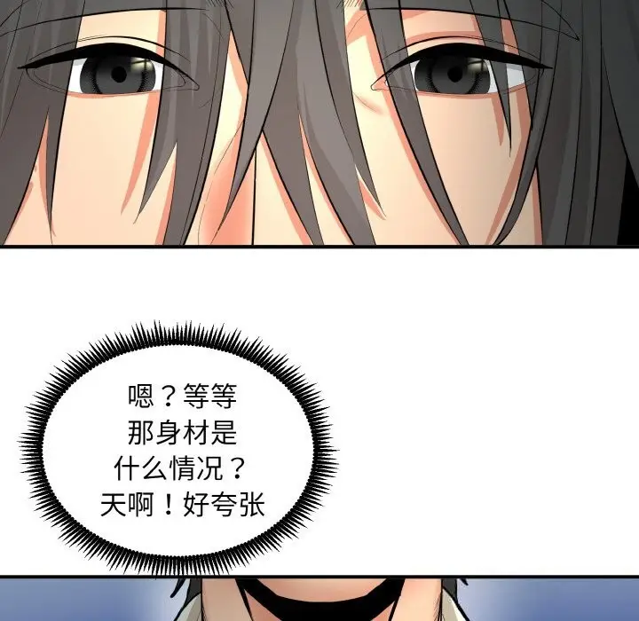 漫画《神雕闯都市/强雕：都市润女传说》第2话第181张图