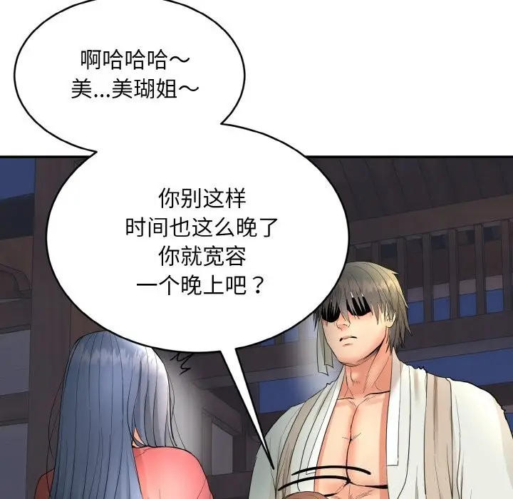 漫画《神雕闯都市/强雕：都市润女传说》第2话第186张图
