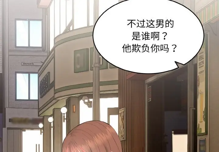 漫画《神雕闯都市/强雕：都市润女传说》第2话第2张图