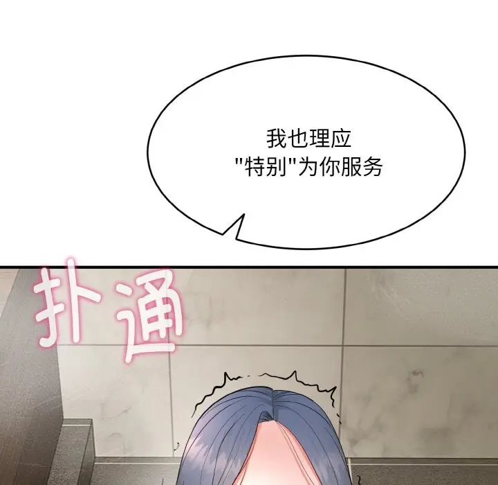 漫画《神雕闯都市/强雕：都市润女传说》第2话第240张图