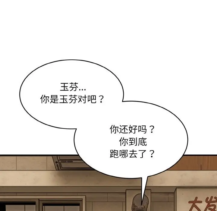 漫画《神雕闯都市/强雕：都市润女传说》第2话第36张图