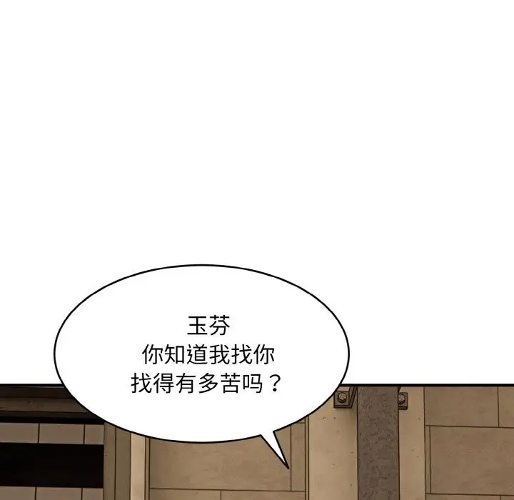 漫画《神雕闯都市/强雕：都市润女传说》第2话第39张图