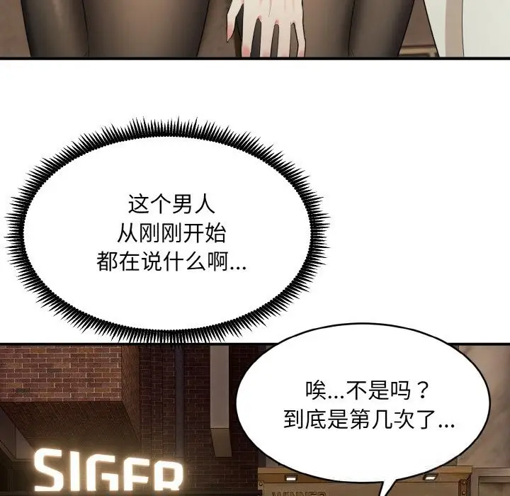 漫画《神雕闯都市/强雕：都市润女传说》第2话第44张图