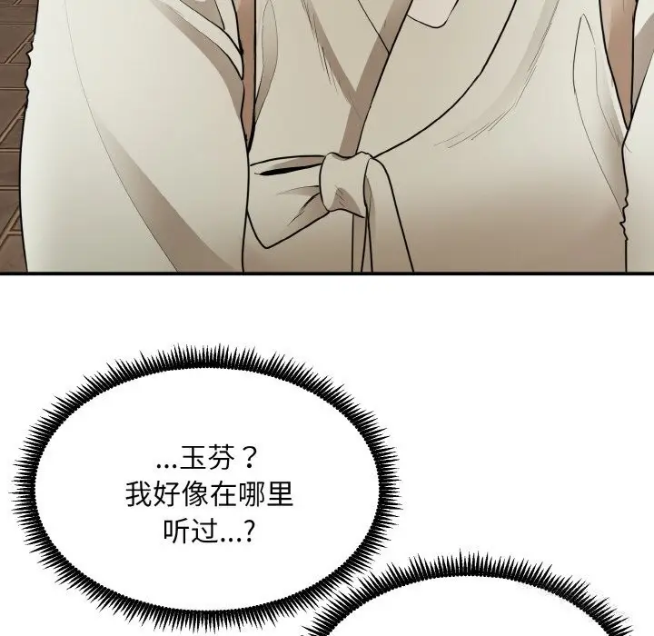 漫画《神雕闯都市/强雕：都市润女传说》第2话第46张图
