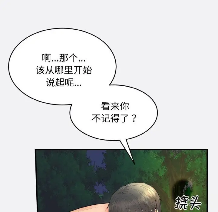 漫画《神雕闯都市/强雕：都市润女传说》第2话第87张图