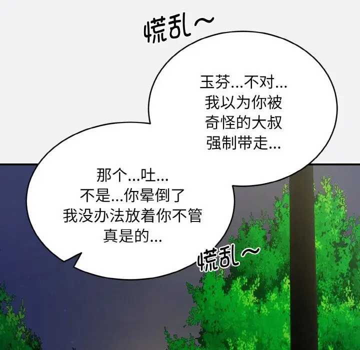漫画《神雕闯都市/强雕：都市润女传说》第2话第89张图