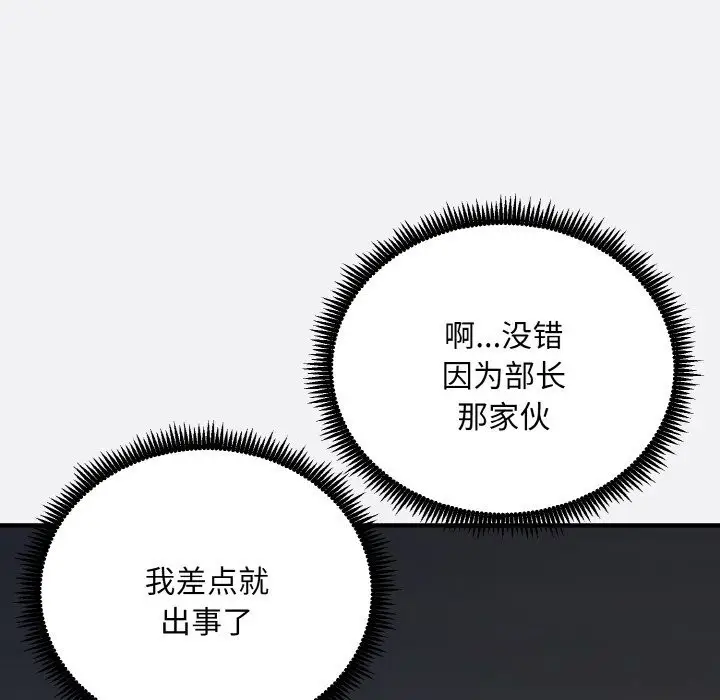 漫画《神雕闯都市/强雕：都市润女传说》第2话第92张图