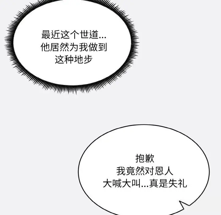 漫画《神雕闯都市/强雕：都市润女传说》第2话第97张图