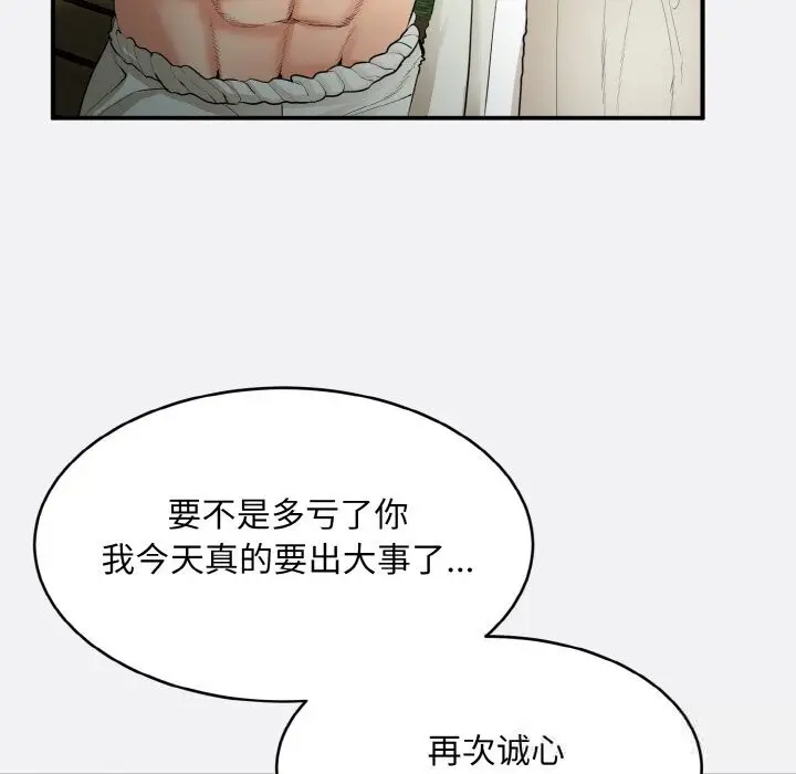 漫画《神雕闯都市/强雕：都市润女传说》第2话第99张图