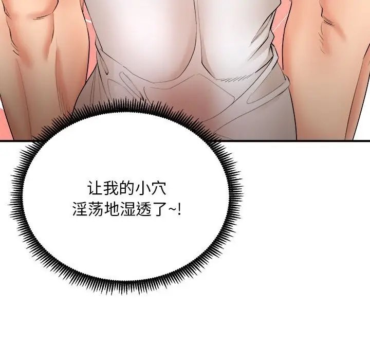漫画《神雕闯都市/强雕：都市润女传说》第3话第111张图