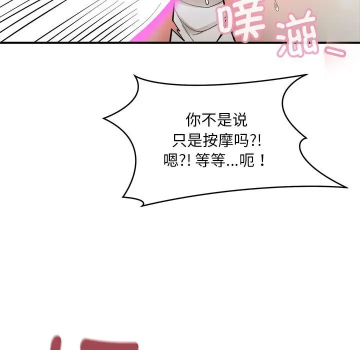 漫画《神雕闯都市/强雕：都市润女传说》第3话第119张图