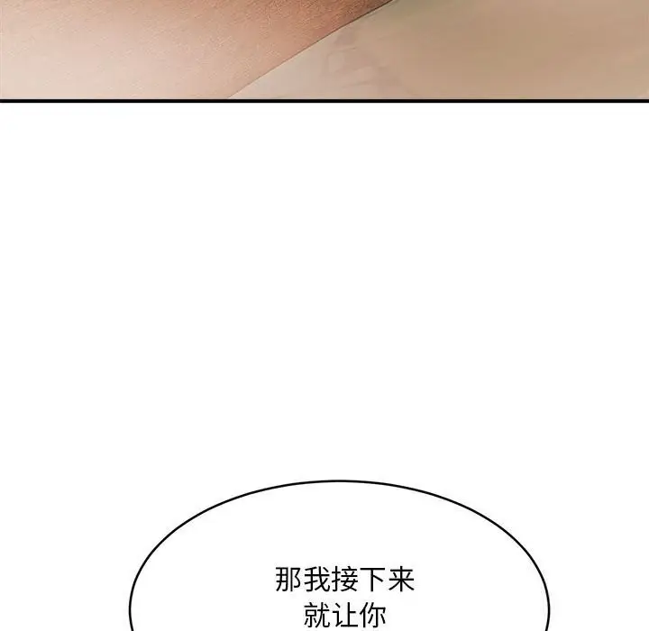 漫画《神雕闯都市/强雕：都市润女传说》第3话第141张图