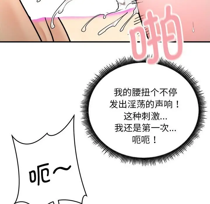 漫画《神雕闯都市/强雕：都市润女传说》第3话第148张图