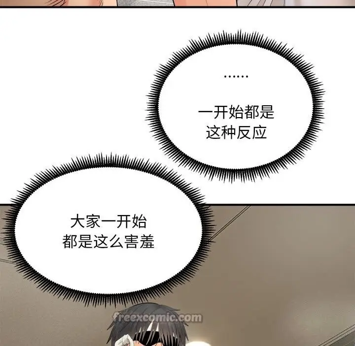 漫画《神雕闯都市/强雕：都市润女传说》第3话第56张图