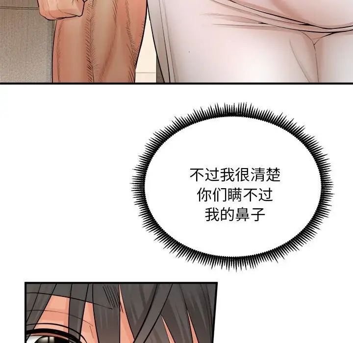 漫画《神雕闯都市/强雕：都市润女传说》第3话第58张图