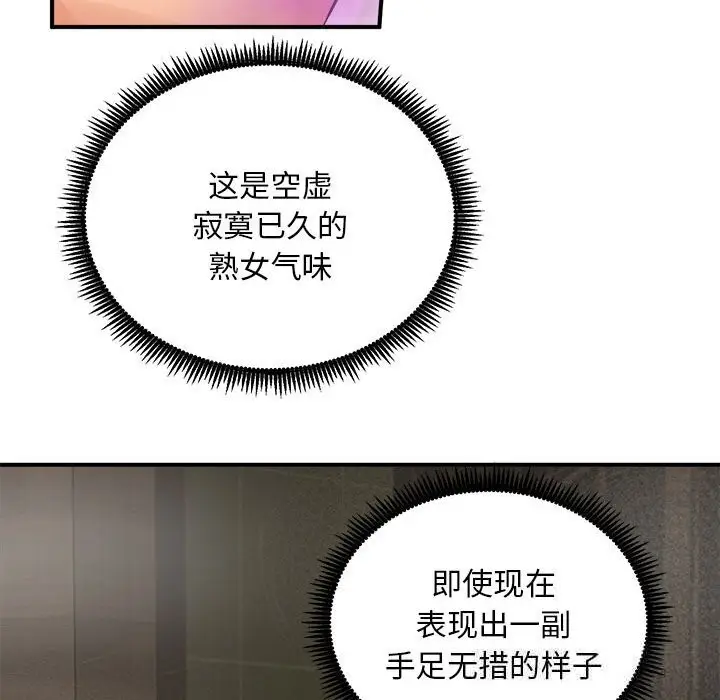 漫画《神雕闯都市/强雕：都市润女传说》第3话第60张图