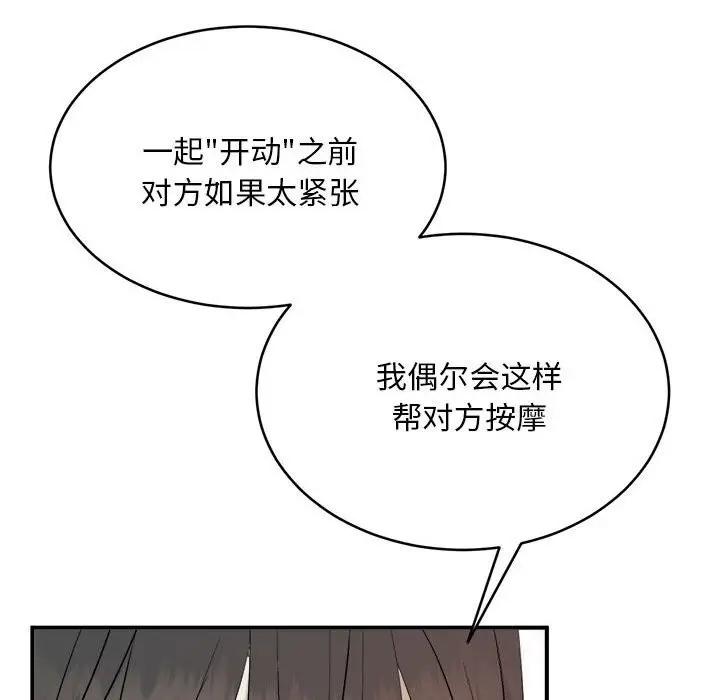 漫画《神雕闯都市/强雕：都市润女传说》第3话第76张图