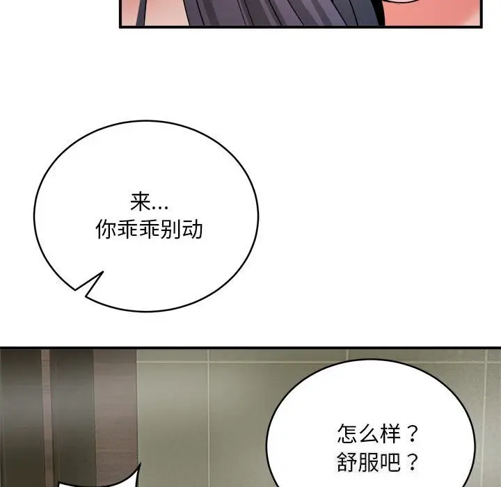 漫画《神雕闯都市/强雕：都市润女传说》第3话第80张图