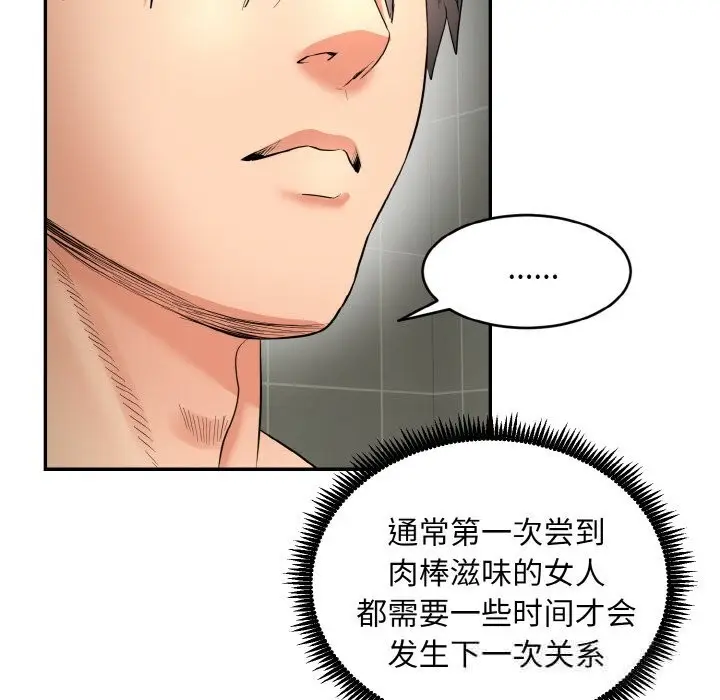 漫画《神雕闯都市/强雕：都市润女传说》第4话第10张图