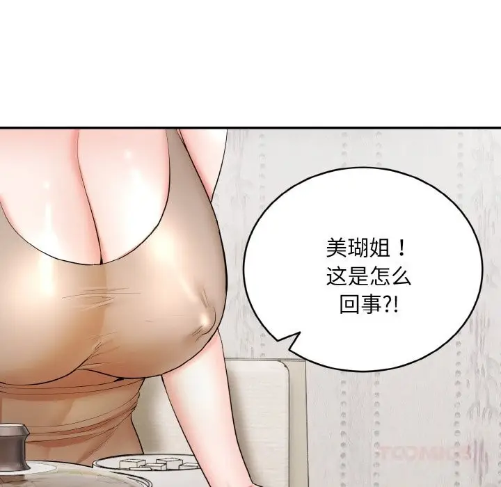 漫画《神雕闯都市/强雕：都市润女传说》第4话第132张图