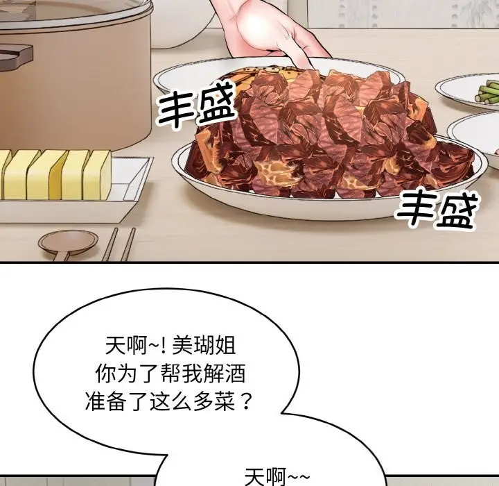 漫画《神雕闯都市/强雕：都市润女传说》第4话第133张图