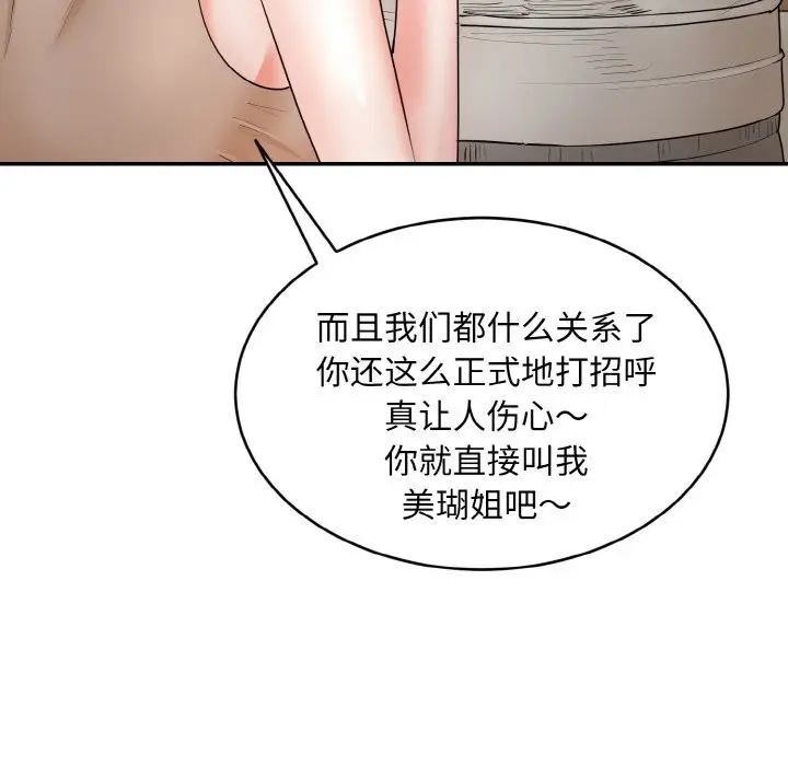 漫画《神雕闯都市/强雕：都市润女传说》第4话第160张图