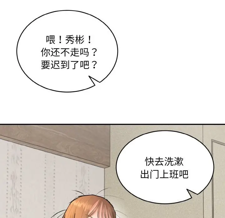 漫画《神雕闯都市/强雕：都市润女传说》第4话第161张图