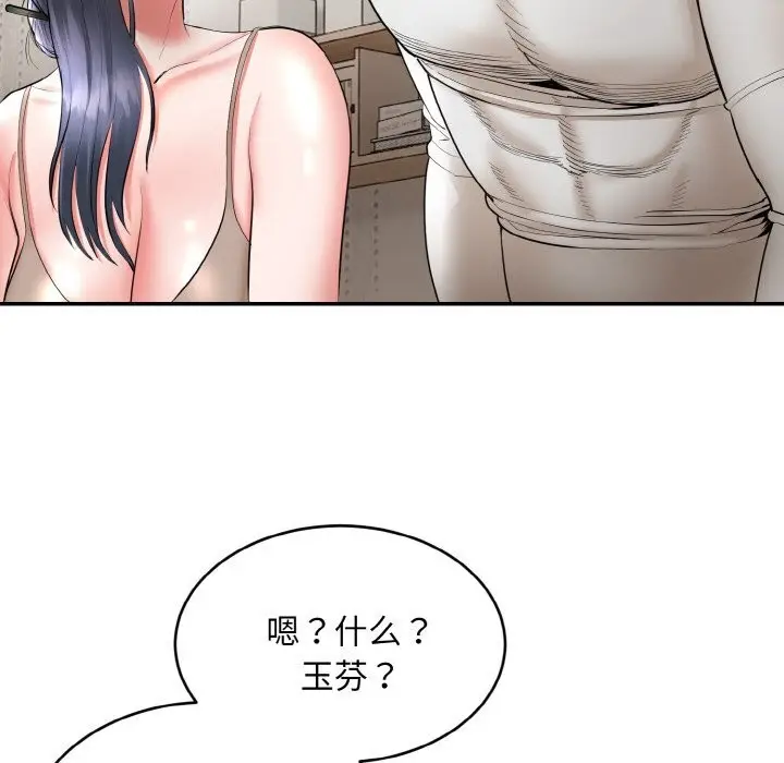 漫画《神雕闯都市/强雕：都市润女传说》第4话第179张图
