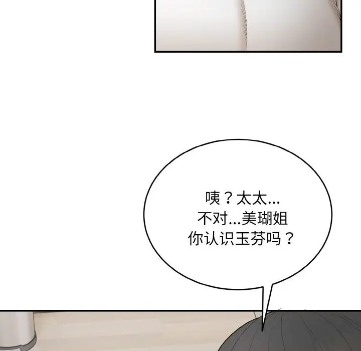 漫画《神雕闯都市/强雕：都市润女传说》第4话第181张图