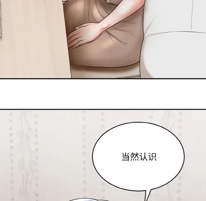 漫画《神雕闯都市/强雕：都市润女传说》第4话第183张图