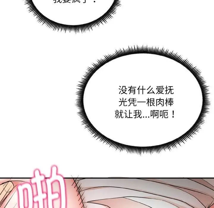 漫画《神雕闯都市/强雕：都市润女传说》第4话第32张图