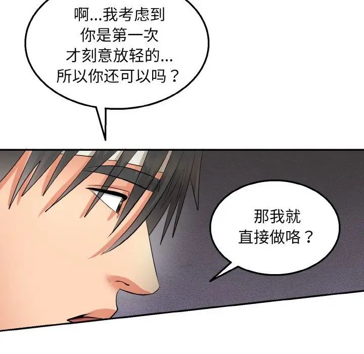 漫画《神雕闯都市/强雕：都市润女传说》第4话第45张图