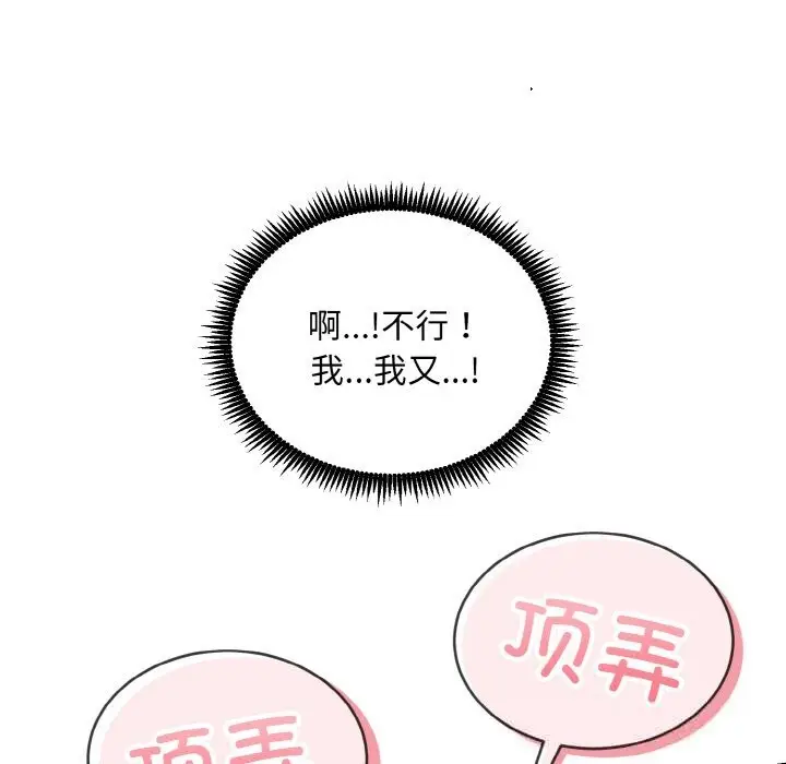 漫画《神雕闯都市/强雕：都市润女传说》第4话第66张图